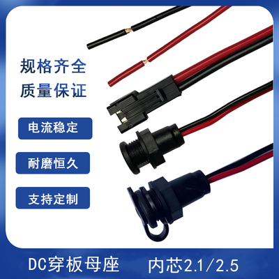 直流DC插头电源母座启锋