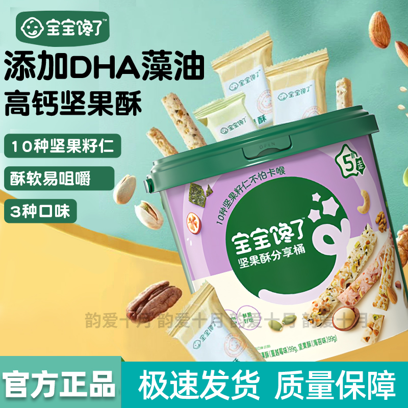 宝宝馋了高钙坚果桶儿童营养早餐