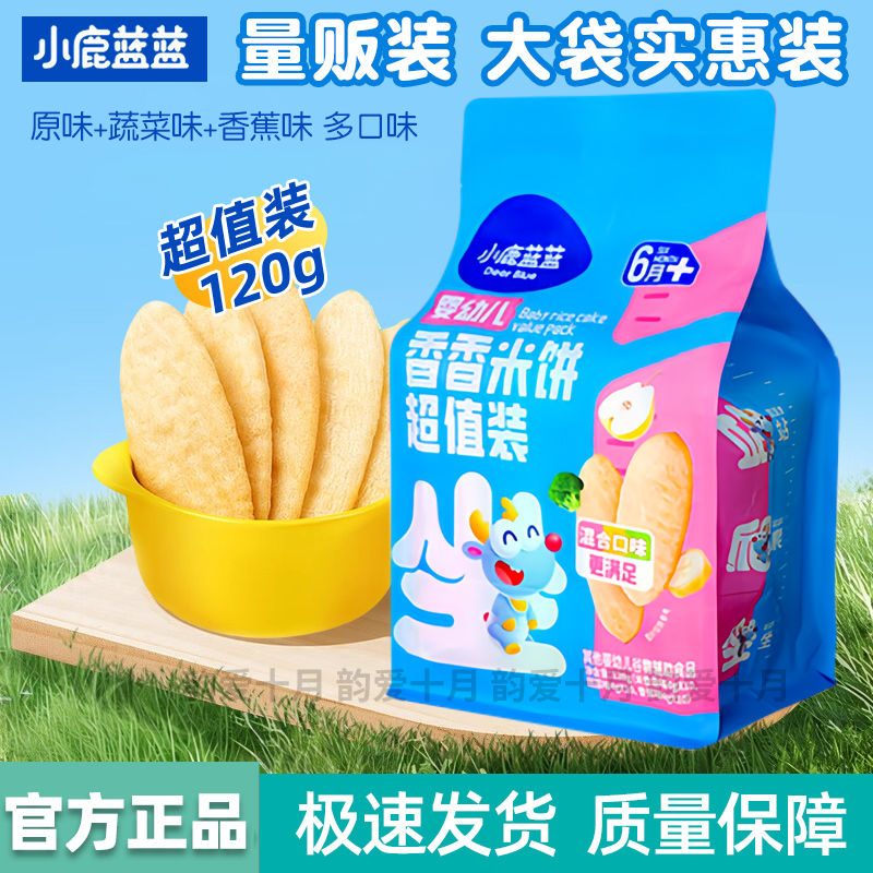 小鹿蓝蓝婴幼儿香香米饼大包装
