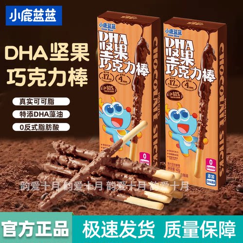 小鹿蓝蓝DHA坚果巧克力棒能量棒