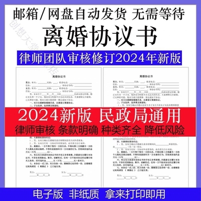 离婚协议书电子版新版