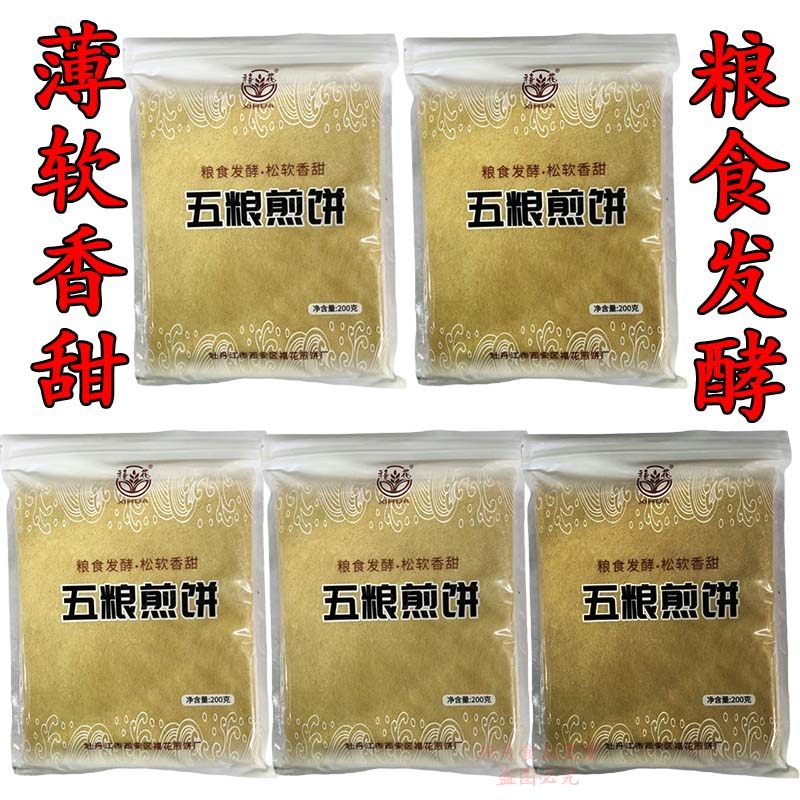 牡丹江煎饼手工禧花五粮煎饼超薄原味营养玉米甜味杂粗粮大枣食品