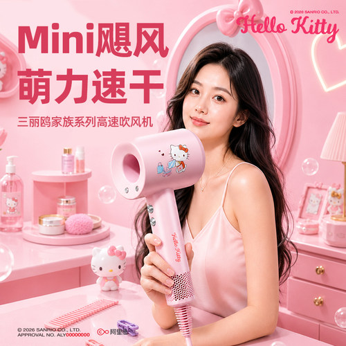 三丽鸥HelloKitty联名电吹风
