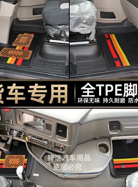 豪沃MAXT7H TX TX7T5G豪沃380TPE豪瀚N7GN5GN7WN5W全包围货车脚垫