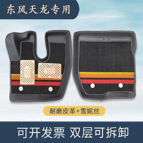 东风新天龙VL KL脚垫东风系列启航KC旗舰KX天锦大力神货车大包围