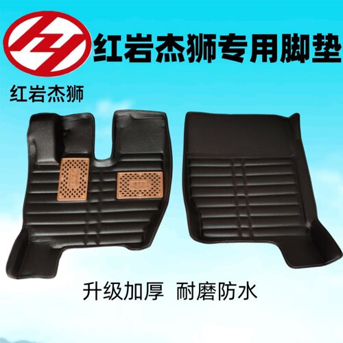 脚垫红岩杰狮加厚耐磨皮革
