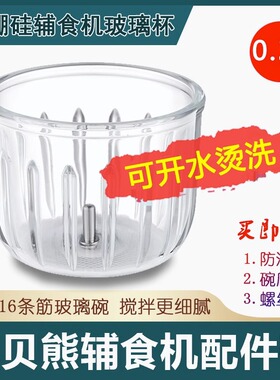 小贝熊婴儿辅食机玻璃杯配件0.3升KN-01原装切碎杯盖KN-23密封圈