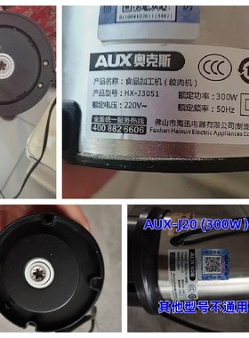适用奥克斯绞肉碎肉机电机配件HX-J3051/J3038/J3016A/J3093B机头