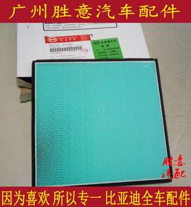 比亚迪G5S7唐速锐元秦宋静电过滤器高效过滤器空气空调滤网 原装