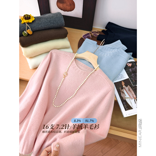 无缝一体 小耳出品 绵羊毛 山羊绒 圆领毛衣减龄百搭女 16支7.2针