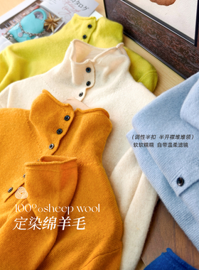 小耳出品 调性半扣 萣染色/100羊毛 宽松休闲纽扣高领针织上衣女