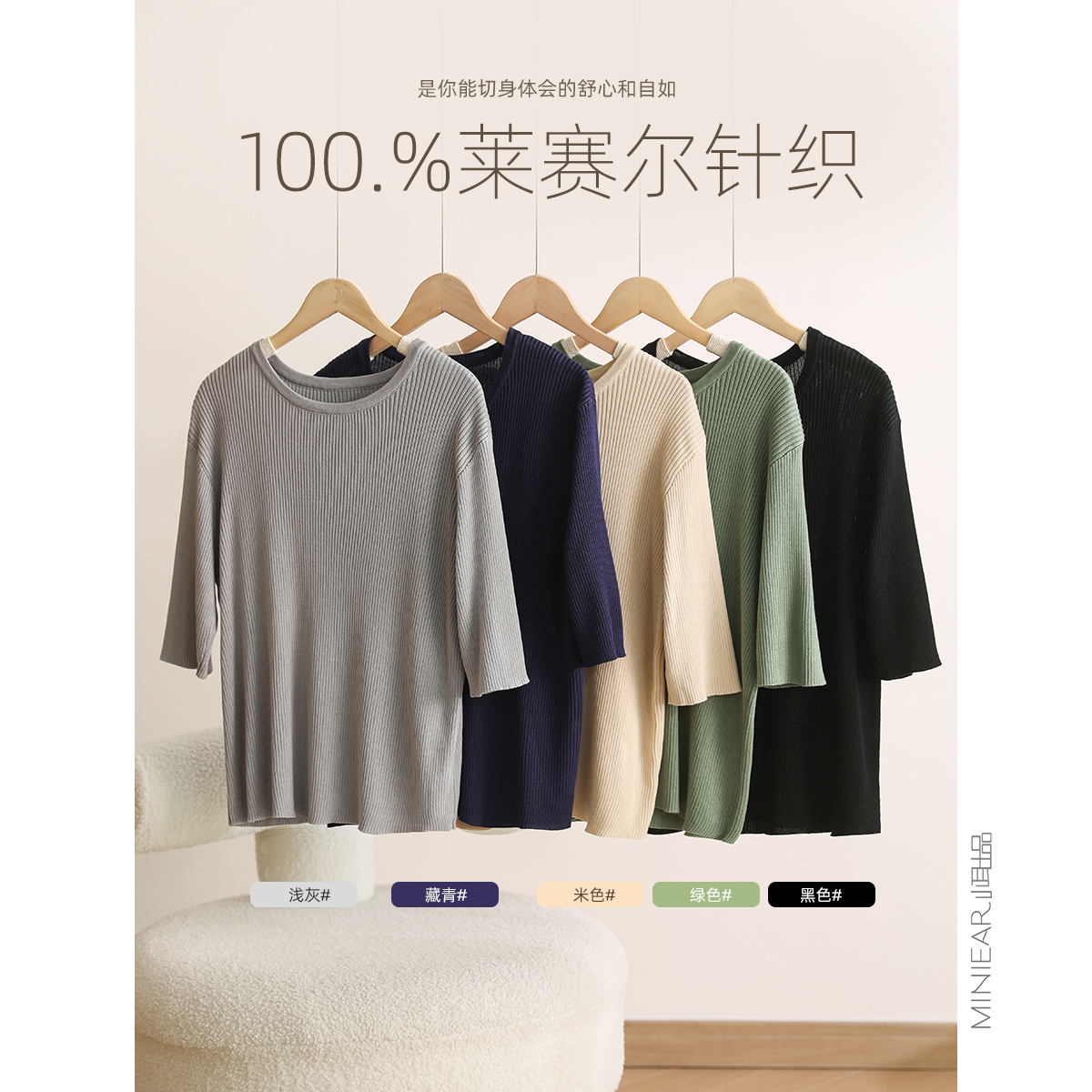 小耳出品【软软糯糯】100.%莱赛尔日韩简约百搭竖坑条弹力针织T女