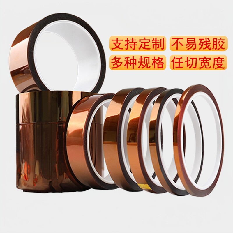 金手指高温胶带PI绝缘隔热0.05厚聚酰亚胺胶带烤箱喷漆线路板订制