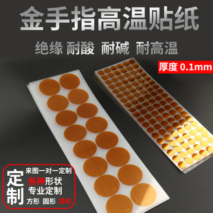 圆形方形金手指 喷涂粉烤漆防烤胶贴0.1mm厚贴片 茶色耐高温胶带