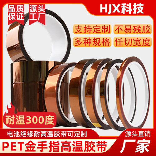 金手指耐高温胶带茶色订制