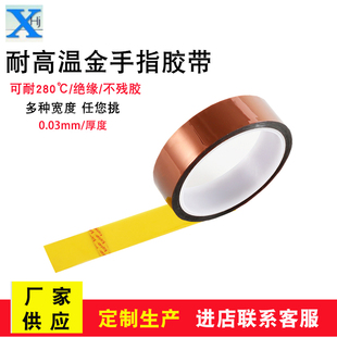 金手指高温胶带 耐高温胶纸0.03mm厚PI聚酰亚胺胶带耐热电池包扎