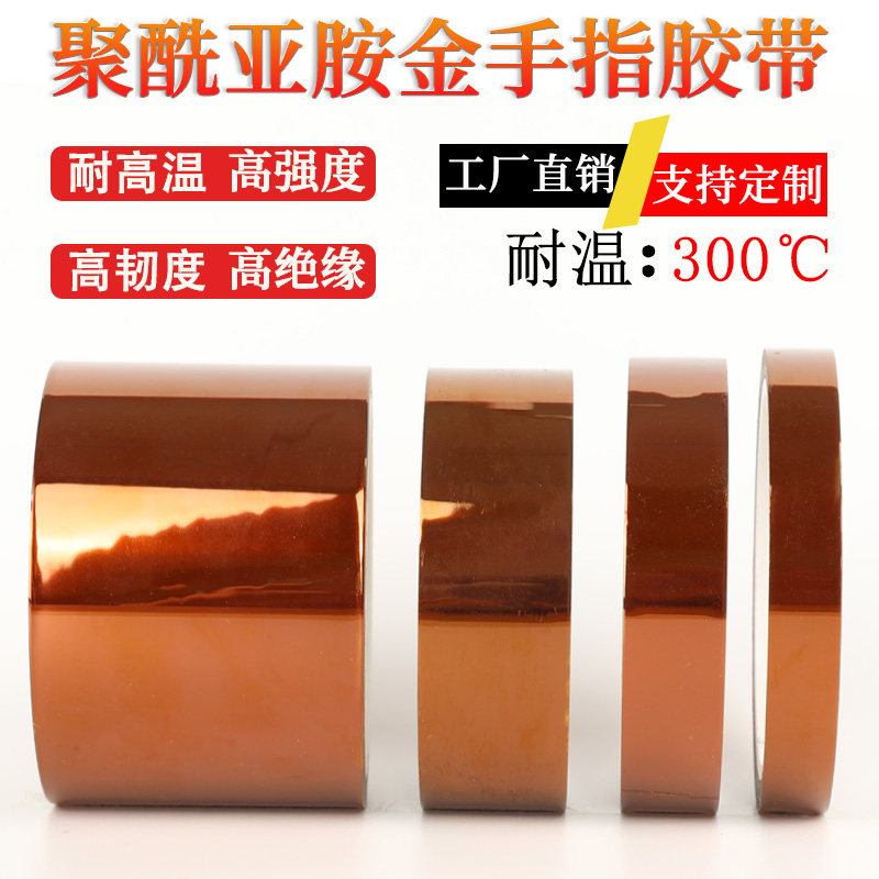 金手指高温胶带0.035mm