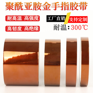 金手指高温胶带 0.035mm厚PI聚酰亚胺胶带耐热电池包扎耐高温胶纸