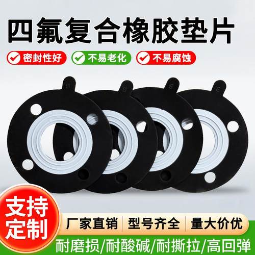 四氟橡胶复合垫片耐酸碱耐腐蚀