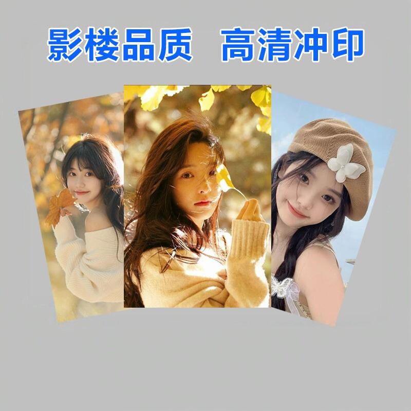 洗照片塑封洗相片冲印打印定制冲洗晒手机里的做成相册加过塑包邮
