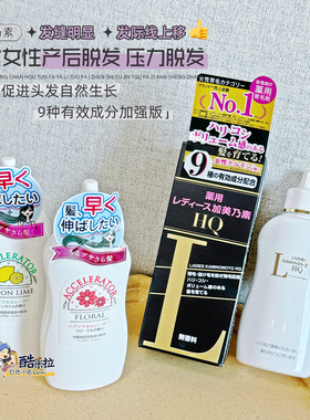 老牌防脱！日本加美乃素女性增发生发液育发剂防止脱发加强版