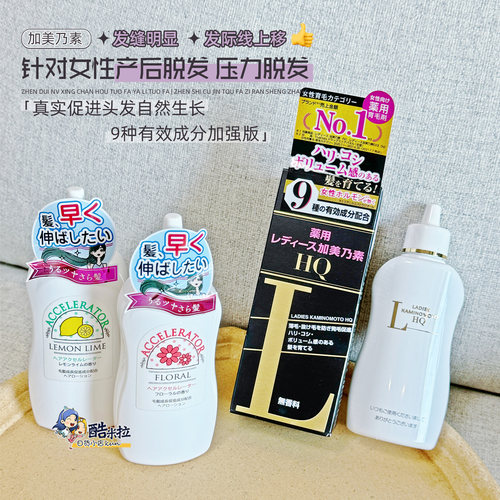 加美乃素增发生发液育发剂