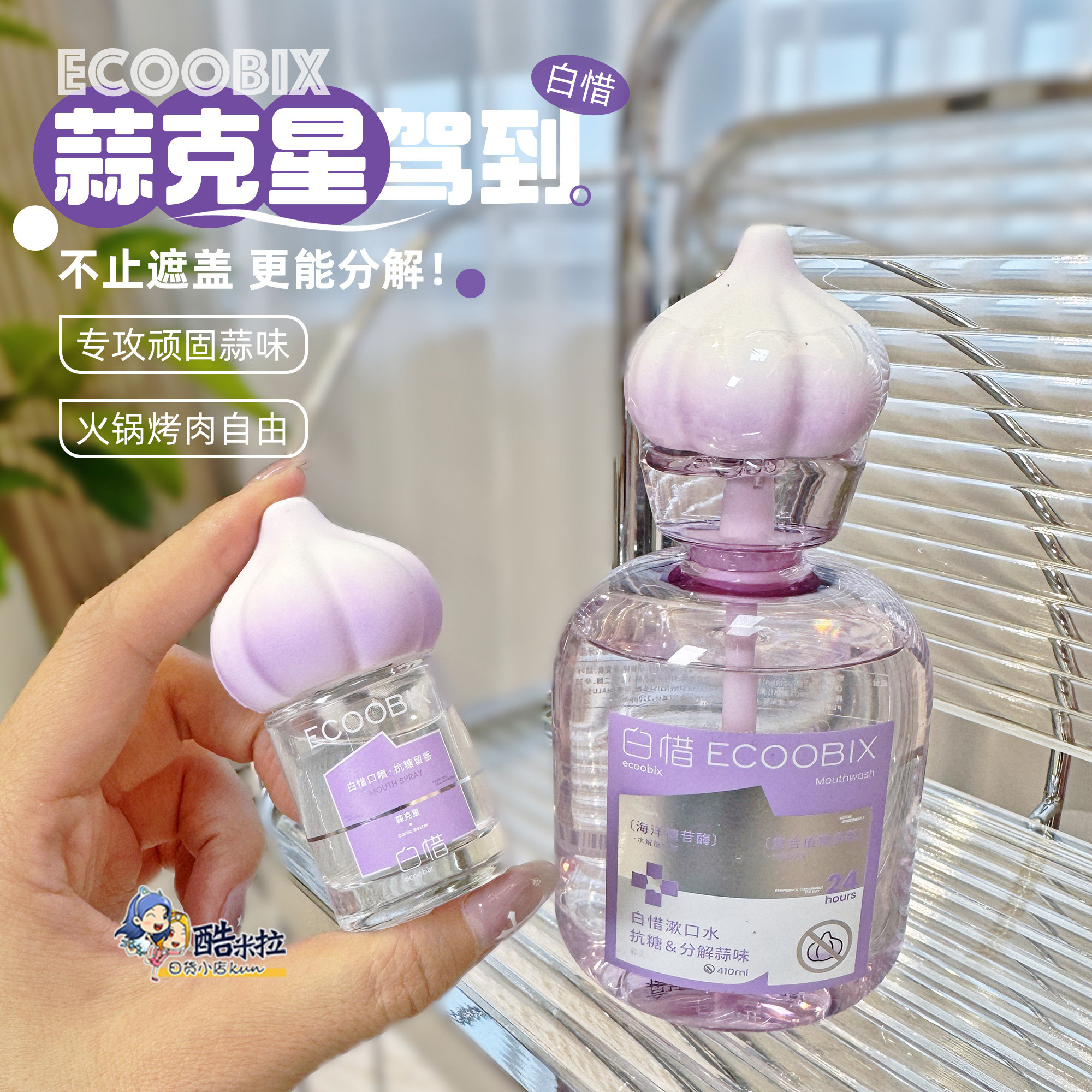 白惜蒜克星漱口水便携口喷抗糖去口臭清新口气持久留香防蛀益生菌,洗护清洁剂/卫生巾/纸/香薰,漱口水,淘宝优惠券,粉丝福利购,淘宝优惠卷