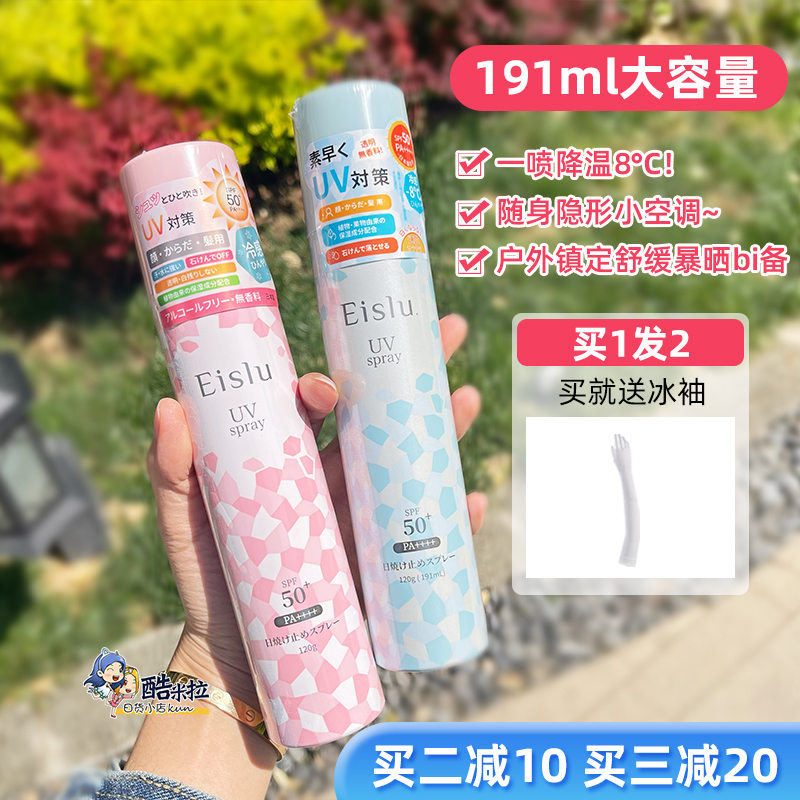 日本eislu伊诗露降温防晒喷雾面部全身防水清爽防汗紫外线SPF50+-封面