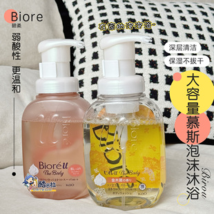 限定桂花白茶 U浓密奶油慕斯泡沫沐浴露不假滑 花王BIORE碧柔