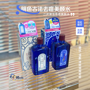 日本meishoku明色祛痘美颜水90ml控油爽肤化妆水清洁去油脂背脸部