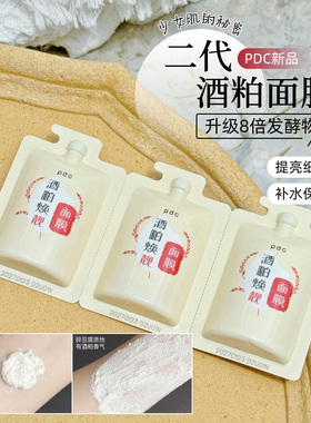 日本PDC碧迪皙酒粕面膜焕靓涂抹酒糟面膜保湿水润次抛涂抹面膜