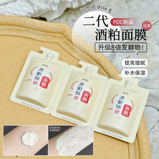 日本PDC碧迪皙酒粕面膜焕靓涂抹酒糟面膜保湿 水润次抛涂抹面膜
