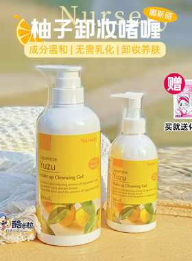 日本nursery娜斯丽大柚子卸妆乳纳斯丽脸唇深层清洁啫喱yuzu卸妆