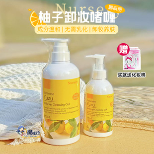 日本nursery娜斯麗大柚子卸妝乳納斯麗臉唇深層清潔啫喱yuzu卸妝