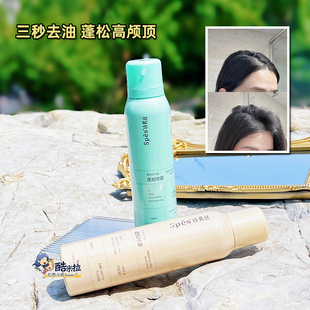 spes干发喷雾免洗头发蓬松刘海神器去油头蓬蓬粉诗裴丝
