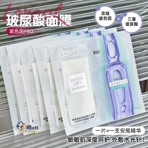 欧莱雅安瓶面膜玻尿酸精华面膜