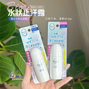 日本Biore碧柔冷感止汗滚珠止汗露液止汗石去狐臭腋下干爽止汗膏