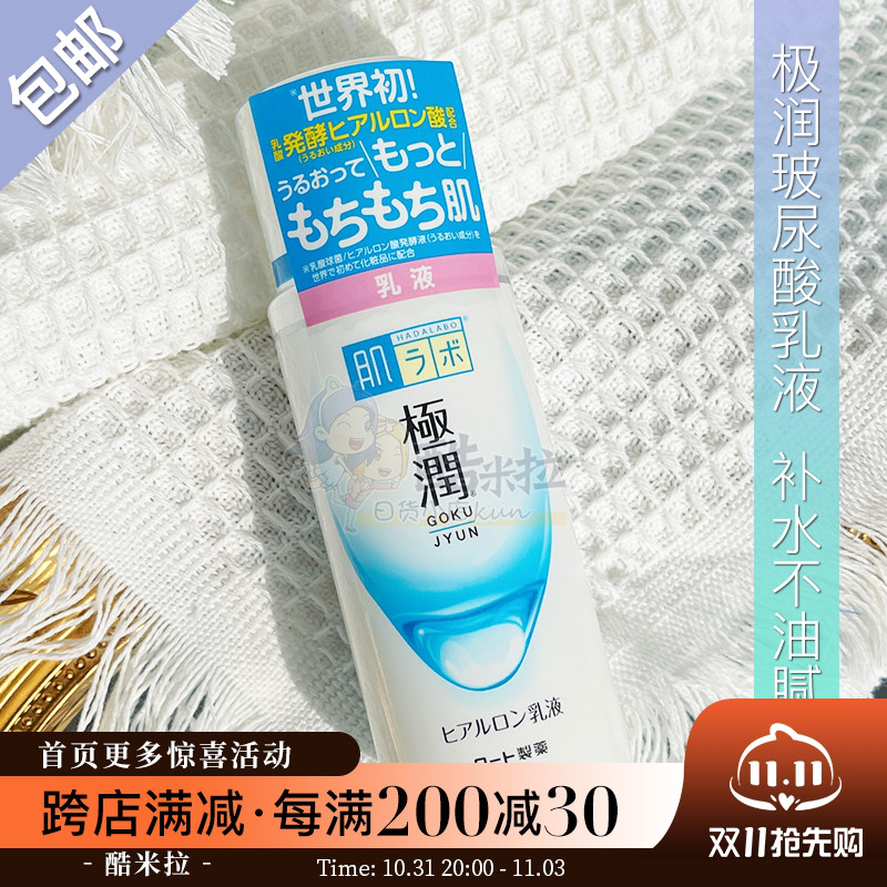 日本  肌研hadalabo极润玻尿酸透明质酸高保湿补水乳液140