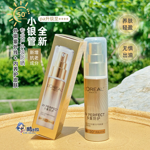 欧莱雅小金管小银管防晒多重防护隔离霜清爽不油腻防晒霜防紫外线
