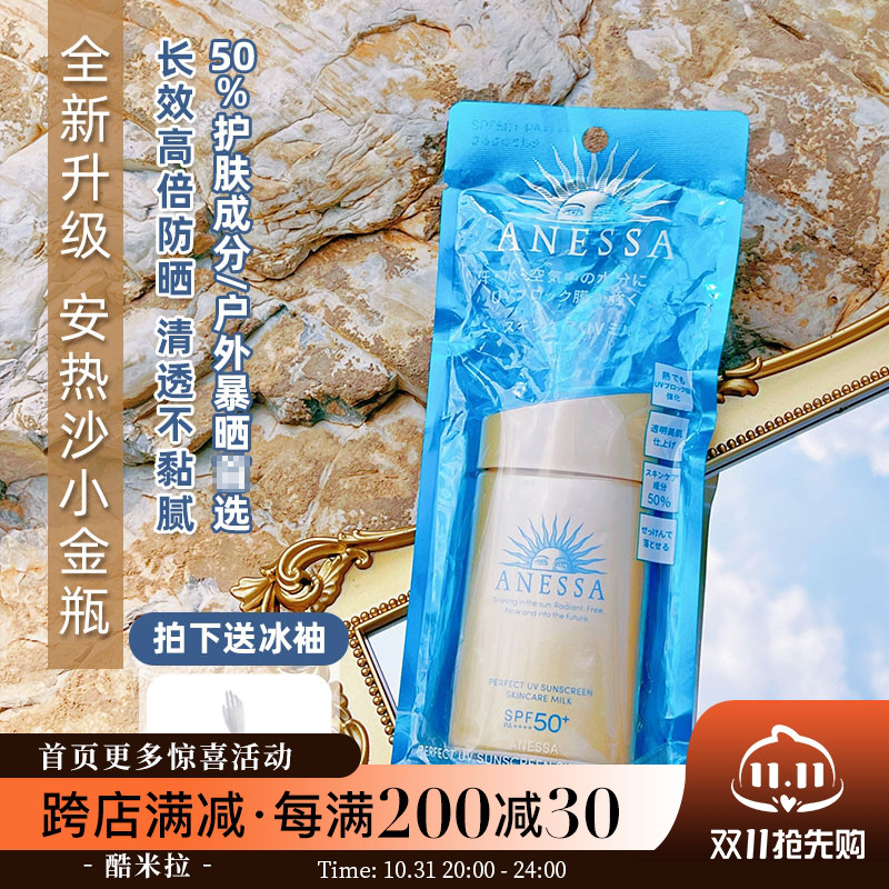 日本资生堂安耐晒60ml安热沙anessa防晒霜面部小金瓶防紫外线新版