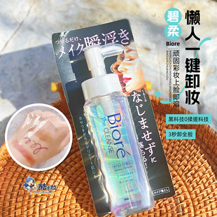 Biore碧柔23新品无摩擦瞬浮卸妆油眼唇快速清爽温和清洁190ml