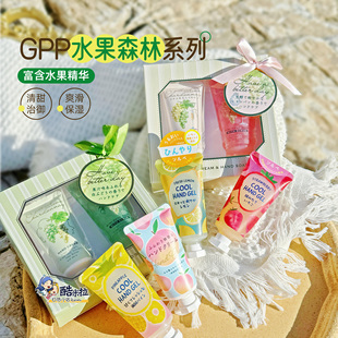 限定 清爽不黏腻冬季 日本GPP水果森林护手霜清爽啫喱 滋润保湿