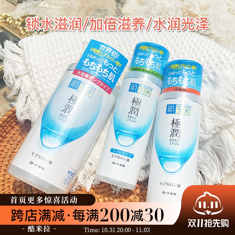 日本肌研爽肤水极润特浓保湿水化妆水玻尿酸透明质酸清爽滋润补水