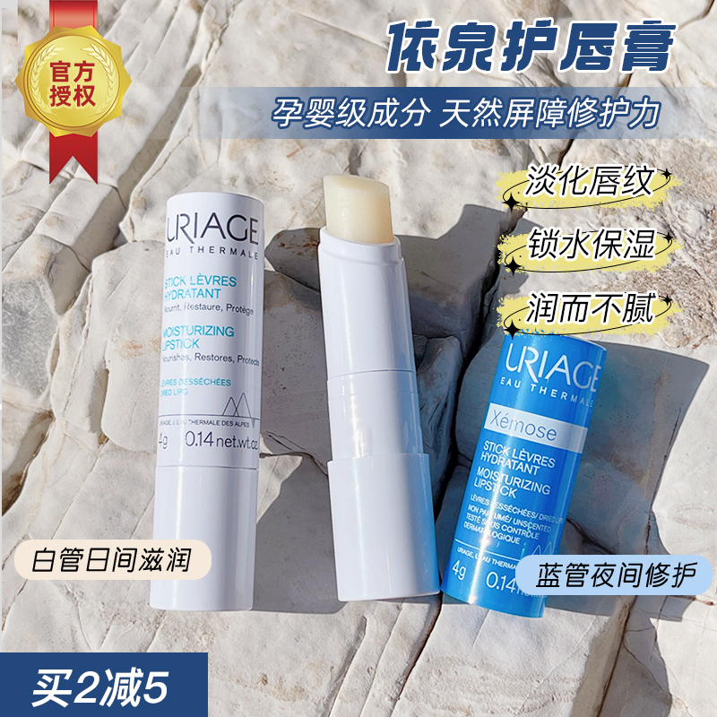 依泉润唇膏保湿补水防干裂