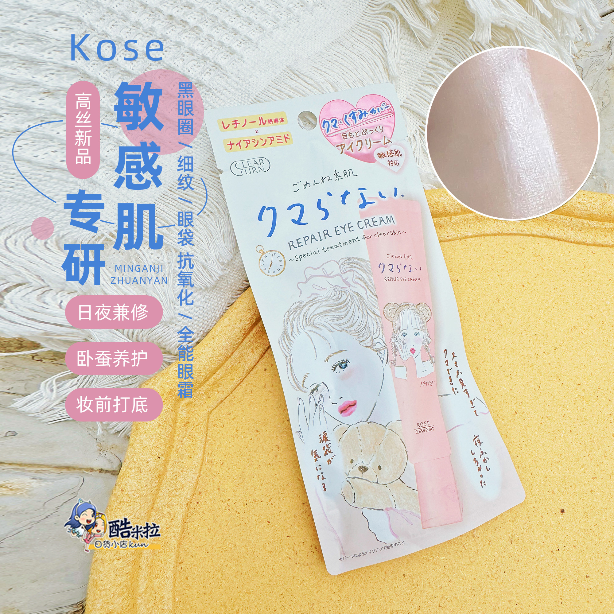 KOSE高丝素肌敏感肌眼霜卧蚕保湿修复细纹20g淡化黑眼圈眼袋