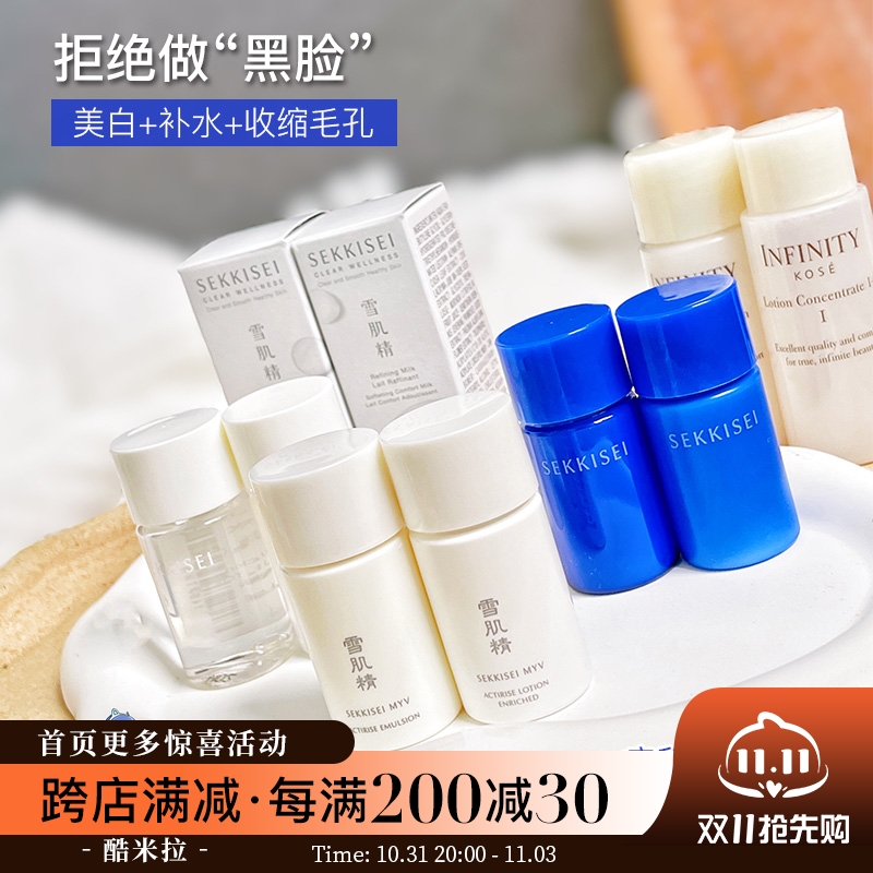高丝雪肌精谧雅臻活茵菲妮集萃系列护肤小样套装水乳爽肤水乳液