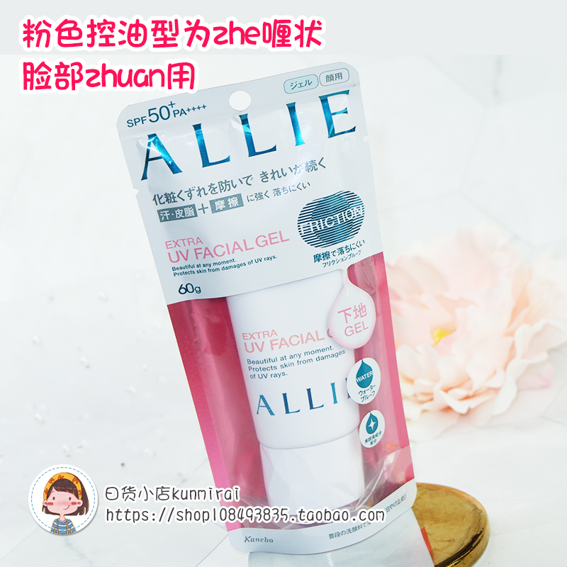 ÈÕ±¾¼ÎÄȱ¦ALLIE 18аæ·Àɹ˪±£Êª·ÀË®¿ØÓÍ·Àɹ´òµ×ÈéÒº·ÛÉ«60g