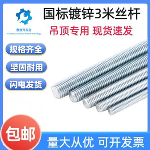 4.8级铁镀锌全牙螺杆螺纹杆全螺纹丝杆牙条M6M8M10M12M16丝杆3米
