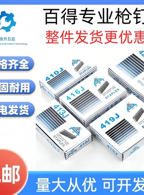 BDE百得码钉410J 413J 416J 419J 422J码钉气动枪钉木工枪钉U型钉