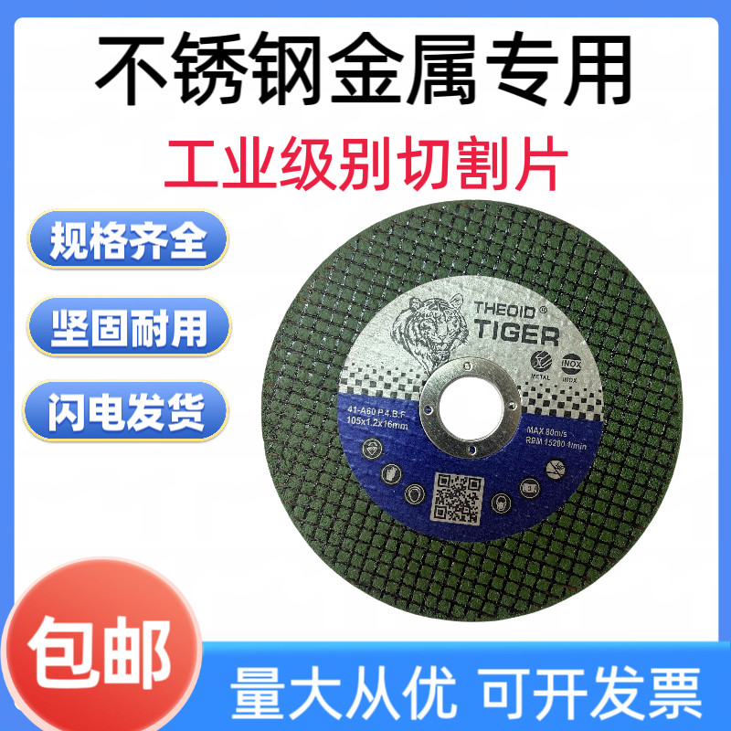 切割片100角磨机砂轮片105金钢不锈钢专用超薄金属沙轮锯片磨光片,标准件/零部件/工业耗材,树脂磨片/切片,淘宝优惠券,粉丝福利购,淘宝优惠卷